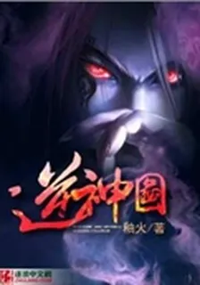 逆神圖 封面