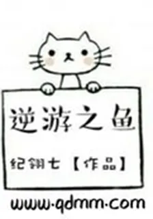 逆遊之魚 封面