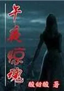 午夜驚魂 封面