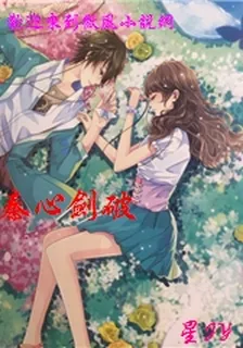 秦心劍破 封面