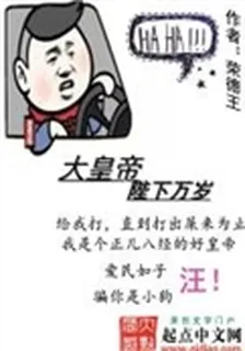 大皇帝陛下萬歲 封面