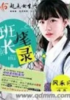 班長筆錄 封面