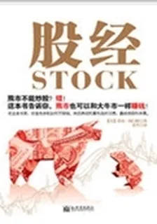 股經 封面
