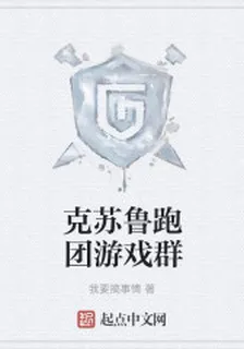 克蘇魯跑團遊戲羣 封面
