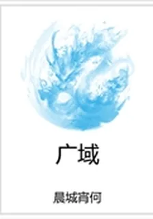 廣域 封面
