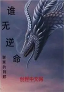 誰無逆命 封面