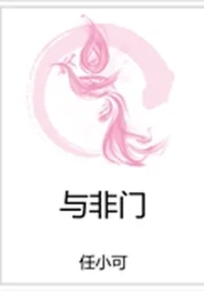 與非門 封面