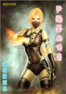 尹麗莎的傳奇 封面