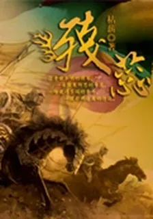 殘蕊 封面