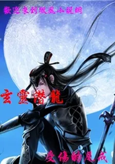 玄靈潛龍 封面