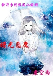 曙光惡魔 封面