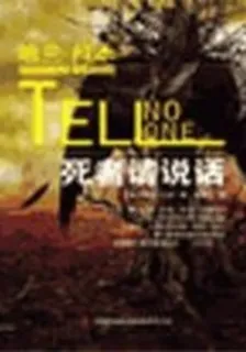 死者請說話 封面