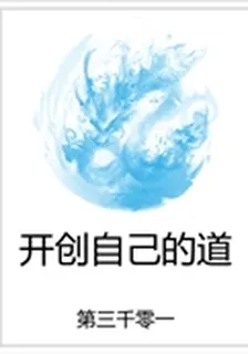 開創自己的道 封面