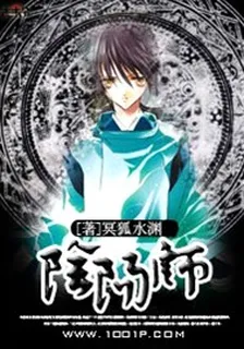 陰陽師 封面