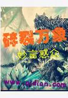 碎裂萬象 封面