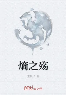 熵之殤 封面