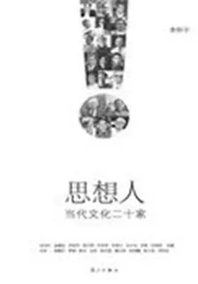 思想人：當代文化二十家 封面