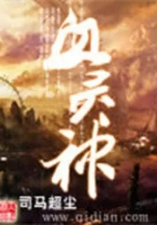 血靈神 封面