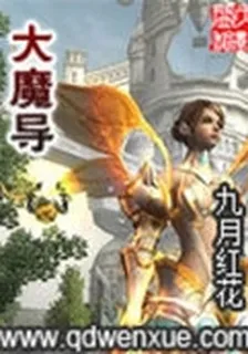 大魔導 封面