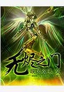 無燼之門 封面