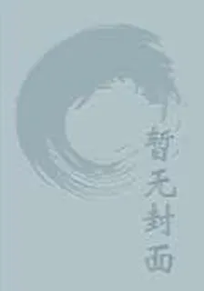 武之蒼穹 封面
