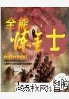 全能鍊金士 封面
