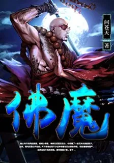 佛魔（趕盡滅絕） 封面