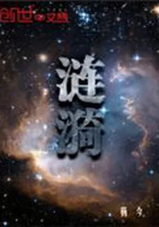 隔世漣漪 封面