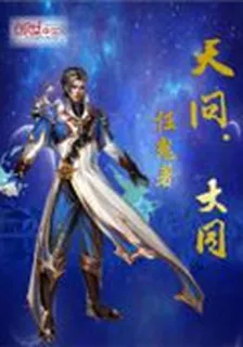天問大同 封面