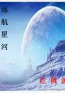 永遠的星空 封面