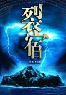 裂宿 封面