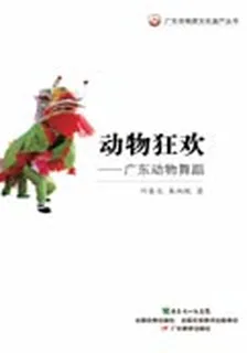 動物狂歡：廣東動物舞蹈 封面