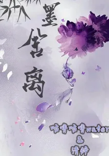 墨舍離 封面