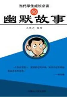 傑出孩子最喜歡讀的感人故事 封面