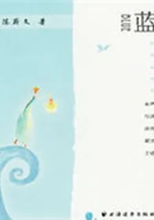 藍 封面