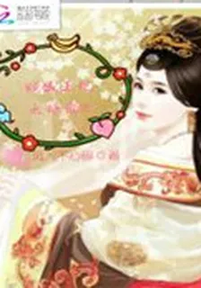 傾城王妃太絕戀：王爺太腹黑 封面