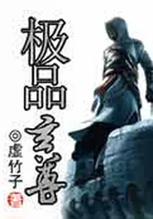 極品玄尊 封面