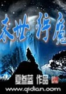 末世狩魔 封面