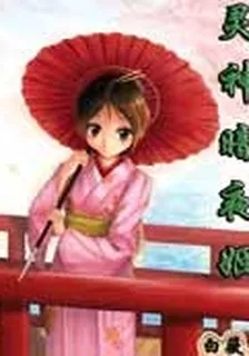靈神暗夜姬 封面