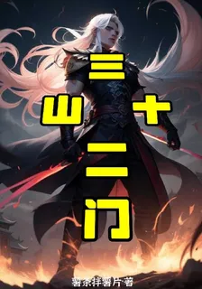 三山十二門 封面