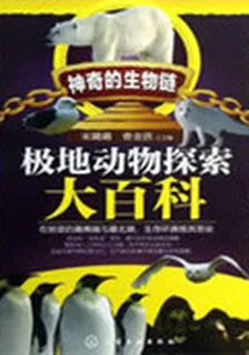 極地動物探索大百科 封面