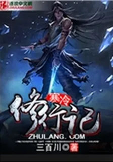 寒冷修行記 封面