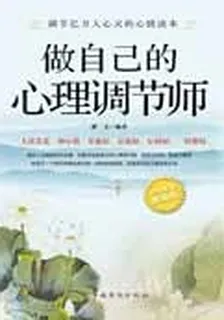 做自己的心理調節師 封面