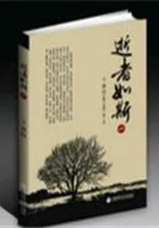 當代金瓶梅逝者如斯 封面