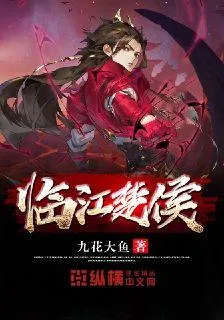 臨江楚侯 封面