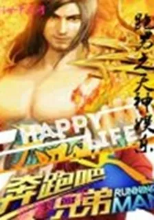 跑男之天神娛樂 封面
