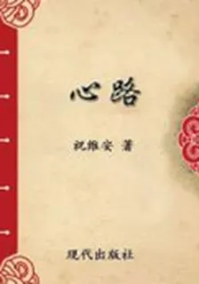 心路 封面