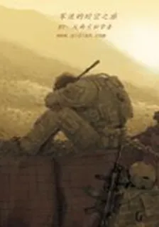 軍迷的時空之旅 封面