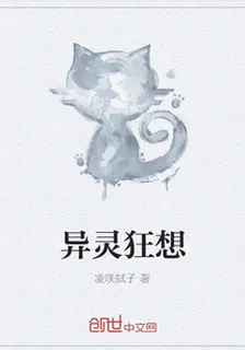 異靈狂想 封面