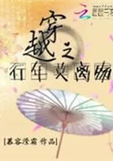 穿越之行年莫離殤 封面